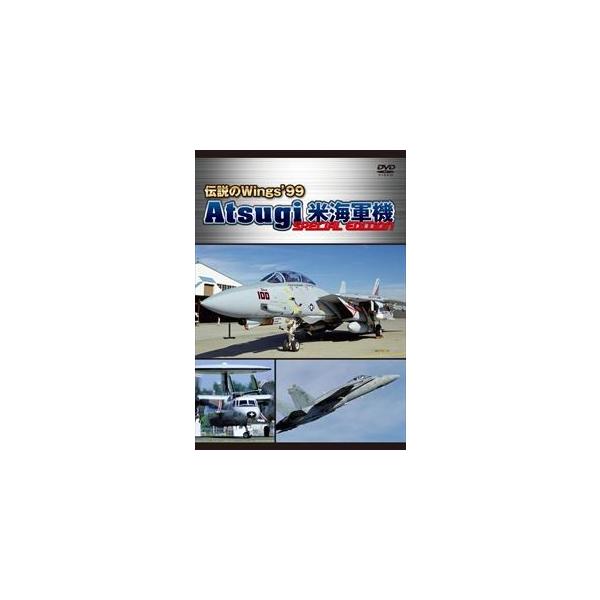 伝説のWings’99 Atsugi 米海軍機 Special Edition [DVD]