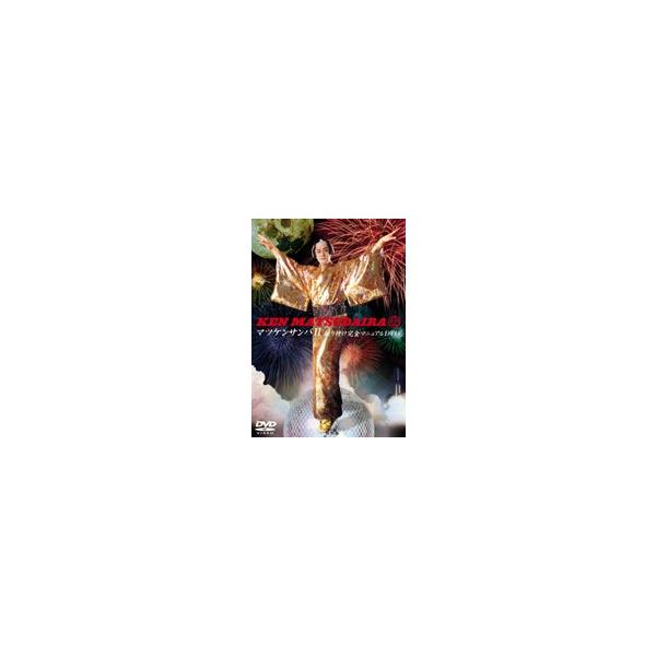 マツケンサンバ2 振り付け完全マニュアルDVD [DVD]