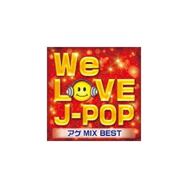 (オムニバス) WE LOVE J-POP アゲMIX BEST [CD]
