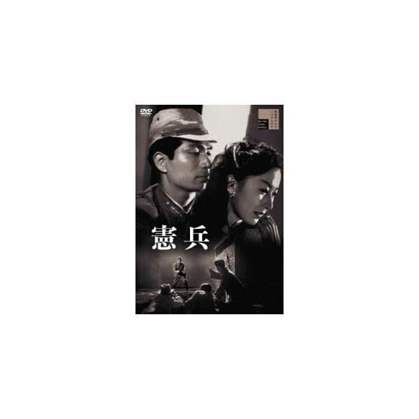 憲兵 [DVD]