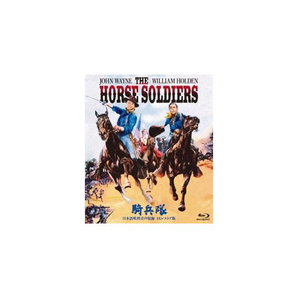 吹替シネマ2023 騎兵隊-日本語吹替音声収録 4K レストア版- [Blu-ray]