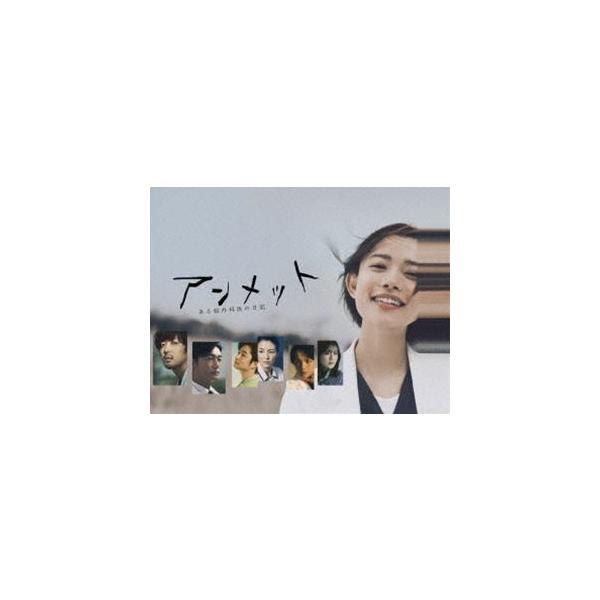 アンメット ある脳外科医の日記 Blu-ray BOX [Blu-ray] : ポプカル