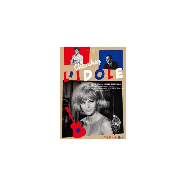 アイドルを探せ HDマスター DVD [DVD]