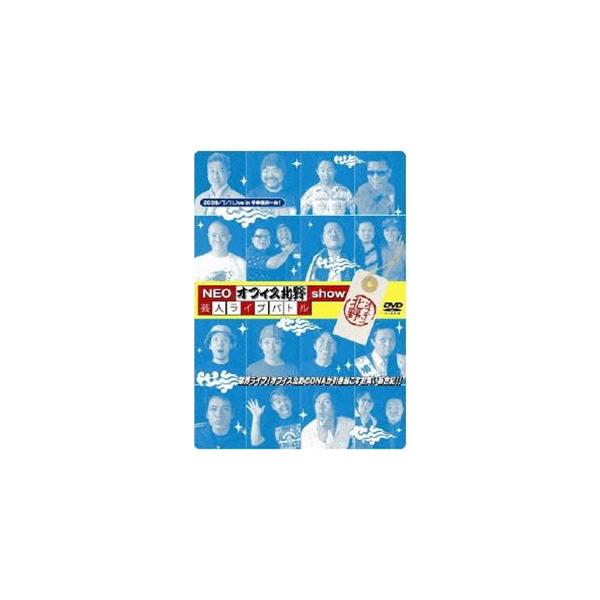 NEOオフィス北野show 芸人ライブバトル [DVD]