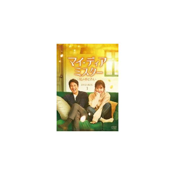 マイ・ディア・ミスター 〜私のおじさん〜 DVD-BOX1 [DVD]
