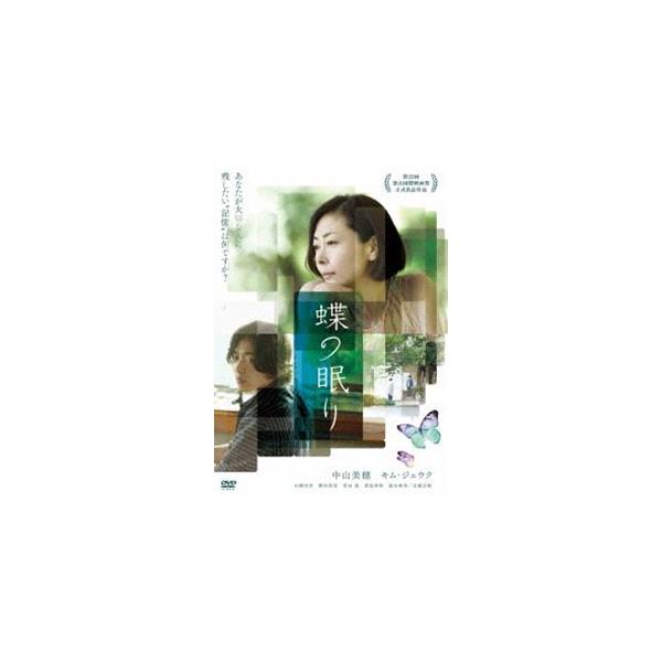 蝶の眠り [DVD] : ポプカル ヤフー店 - 通販 - Yahoo!ショッピング