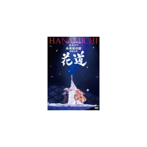 丘みどり/デビュー20周年記念 丘みどり 両国国技館 特別公演～花道～DVD starclub_kibm-1151