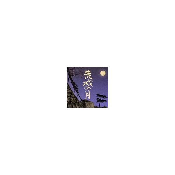 (オムニバス) 荒城の月のすべて ※再発売 [CD]