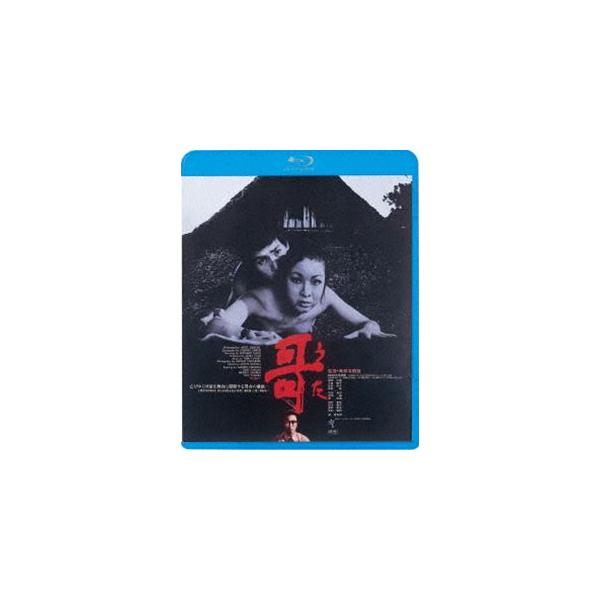 哥（うた） [Blu-ray]
