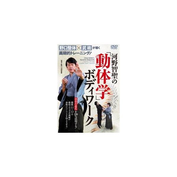 未開封】《河野整体-遺伝子覚醒法-》購入者限定DVD 特典DVD 河野