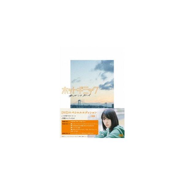 ホットギミック ガールミーツボーイ DVDスペシャルエディション [DVD]