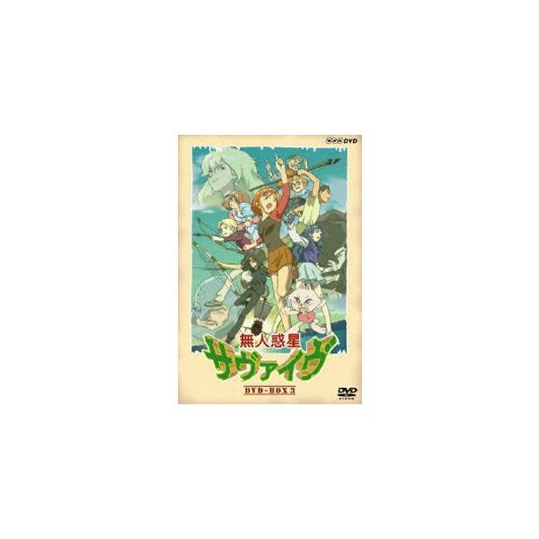 無人惑星サヴァイヴ DVD-BOX 3 [DVD] : ポプカル ヤフー店 - 通販