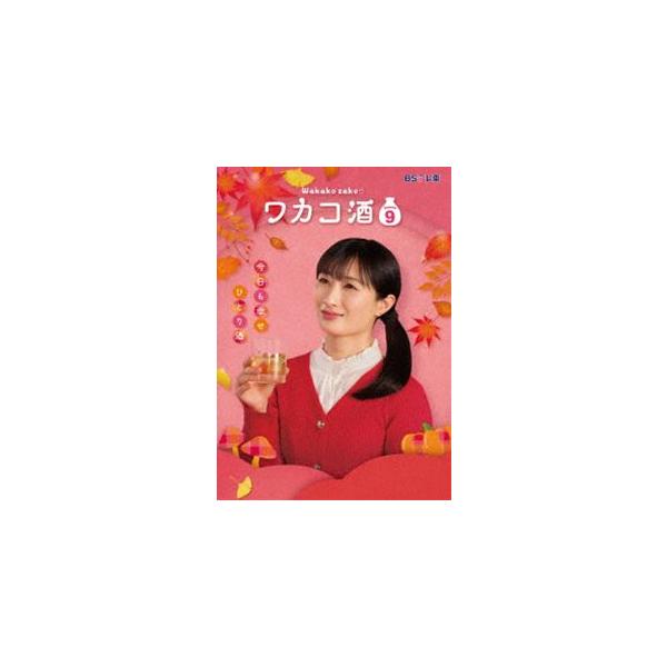 ワカコ酒 Season9 DVD-BOX [DVD]