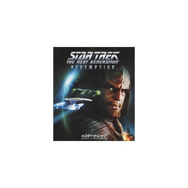 新スター・トレック ベストエピソード クリンゴン帝国の危機 [Blu-ray]