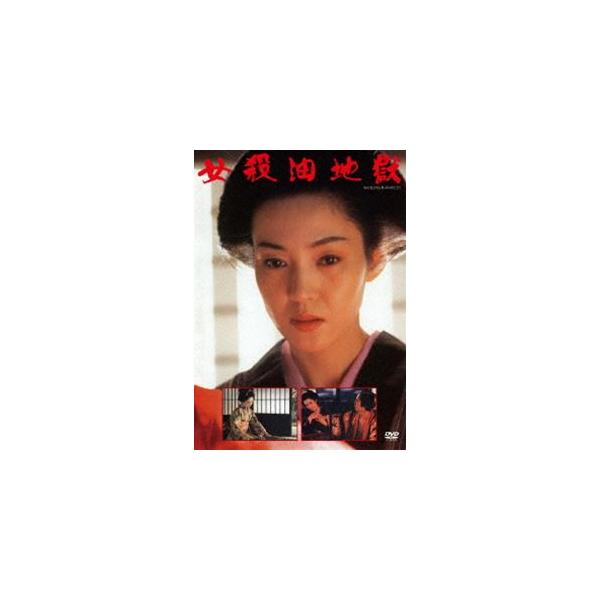 女殺油地獄 DVD [DVD]
