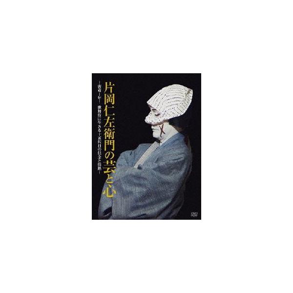 片岡仁左衛門の芸と心 〜密着1年!歌舞伎に生きる十五代目の信念と情熱