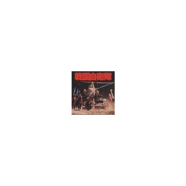 (オリジナル・サウンドトラック) 戦国自衛隊 オリジナル・サウンドトラック [CD]