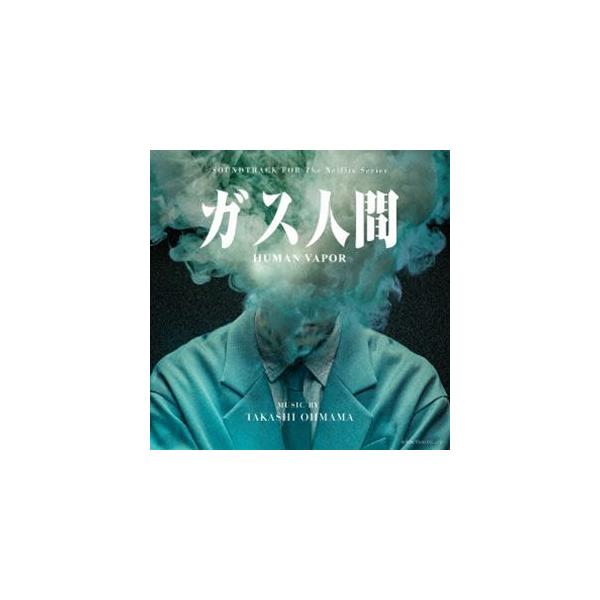 大間々昂（音楽） / オリジナル・サウンドトラック ガス人間 [CD]