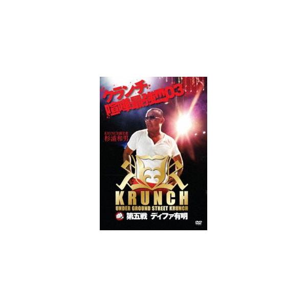 KRUNCH 第5戦 ディファ有明 DVD