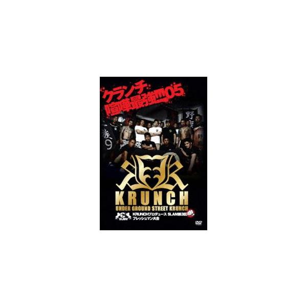 KRUNCHプロデュース SLAM第3回 フレッシュマン大会 [DVD]