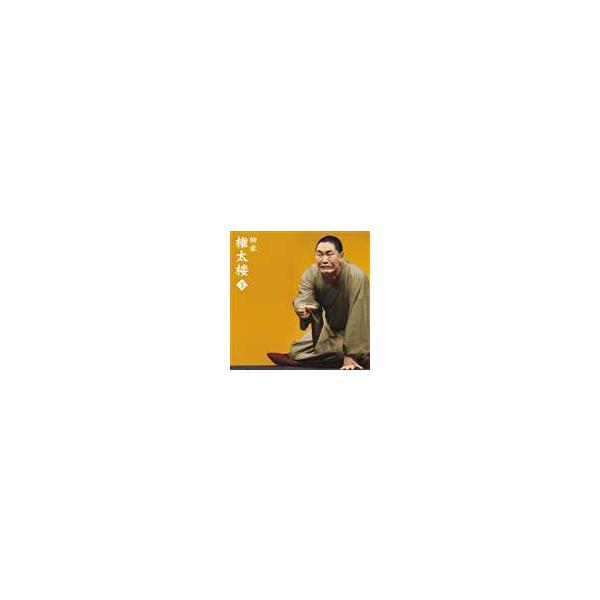 柳家権太楼［三代目］ / 朝日名人会ライヴシリーズ34： 柳家権太楼3 - ［らくだ］ [CD]