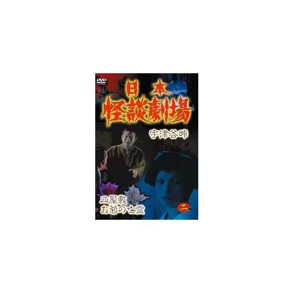 日本怪談劇場 第2巻 DVD