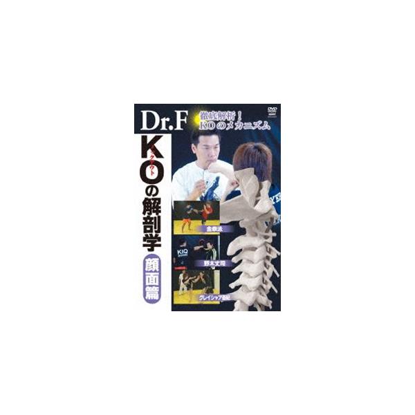 Dr.F KOの解剖学 顔面篇 [DVD]