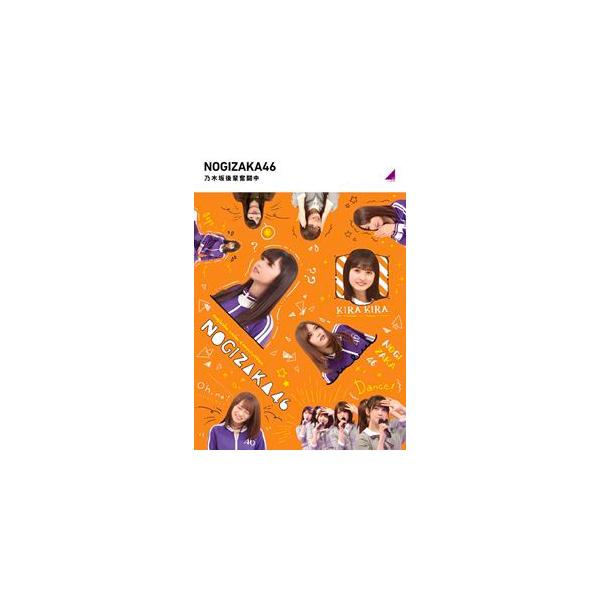 乃木坂46／乃木坂後輩奮闘中（通常盤） [Blu-ray]