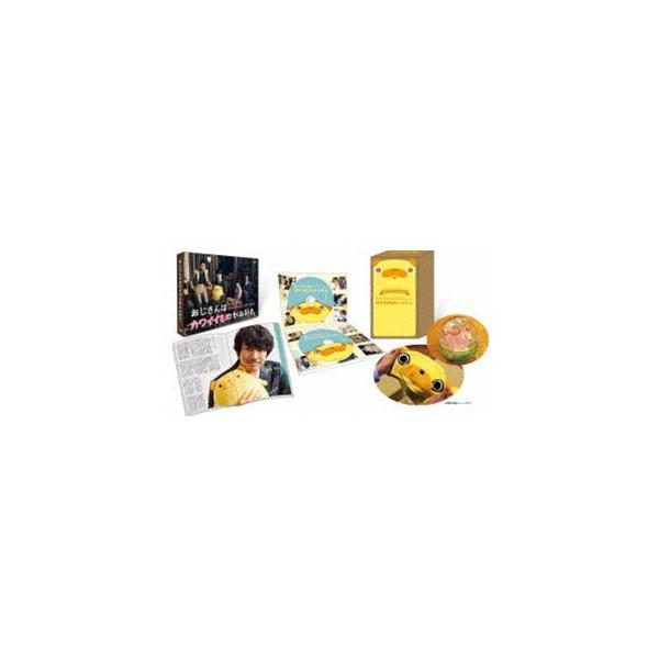 おじさんはカワイイものがお好き。 初回限定生産 小路さんとお揃い!パグ太郎グッズ付きBlu-ray BOX [Blu-ray]