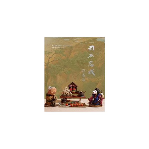 [Release date: March 9, 2022]種別:Blu-ray アニメパペットアニメ 発売日:2022/03/09 販売元:TCエンタテインメント 登録日:2021/11/26 豊竹呂太夫 オカモトタダナリサクヒンシュウ ニ...