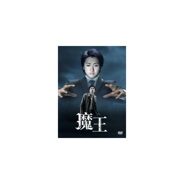 魔王 DVD-BOX [DVD]