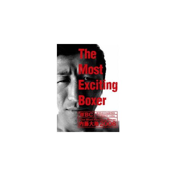 内藤大助／The Most Exciting Boxer内藤大助2008 [DVD]