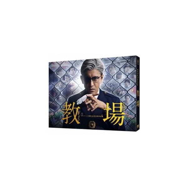 フジテレビ開局60周年特別企画『教場』DVD [DVD] : ポプカル ヤフー店