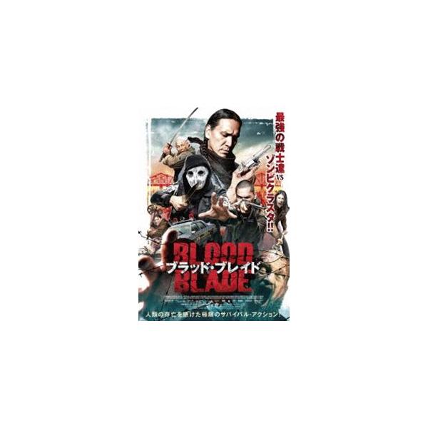 ブラッド・ブレイド [DVD]