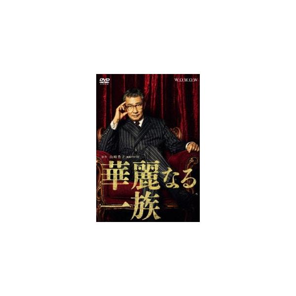 連続ドラマW 華麗なる一族 DVD-BOX [DVD]