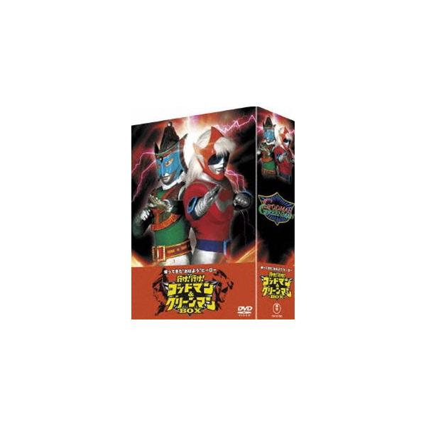 帰ってきた”おはよう”ヒーロー 行け!行け! ゴッドマン＆グリーンマンBOX [DVD]