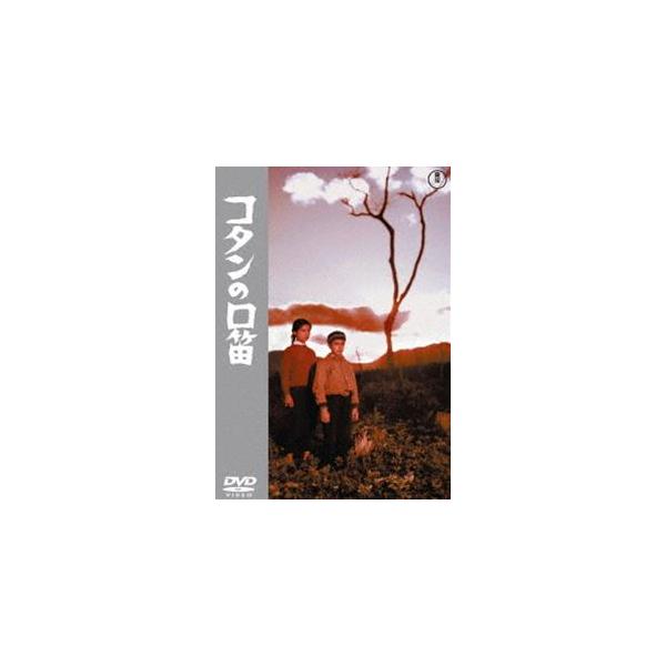 コタンの口笛＜東宝DVD名作セレクション＞ [DVD]