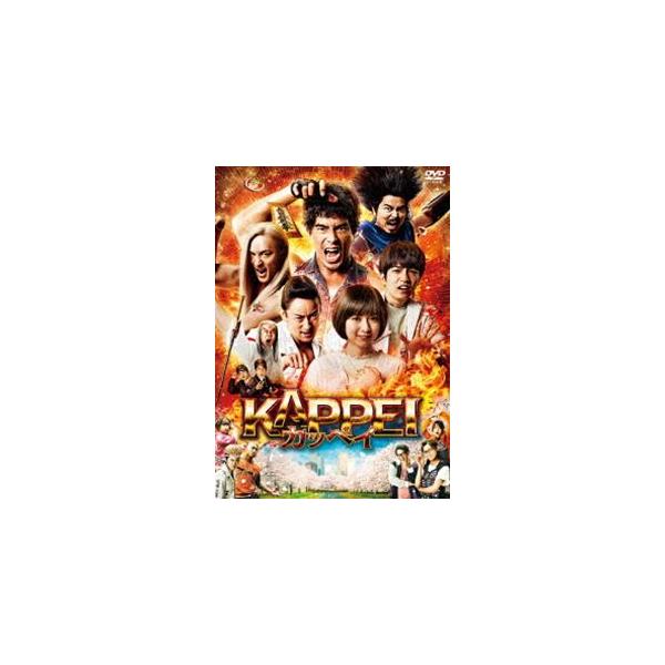 DVD)KAPPEI カッペイ（通常版）(’22映画「KAPPEI」製作委員会) (TDV-32039D)