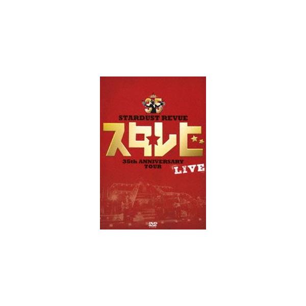 STARDUST REVUE 35th Anniversary Tour「スタ☆レビ」 [DVD]