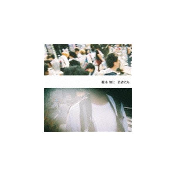 椎木知仁 / 若者たち [CD] : ポプカル ヤフー店 - 通販 - Yahoo