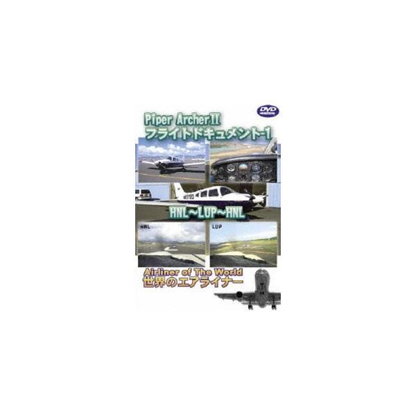Piper Archer II フライトドキュメント-1 HNL-LUP-HNL [DVD]