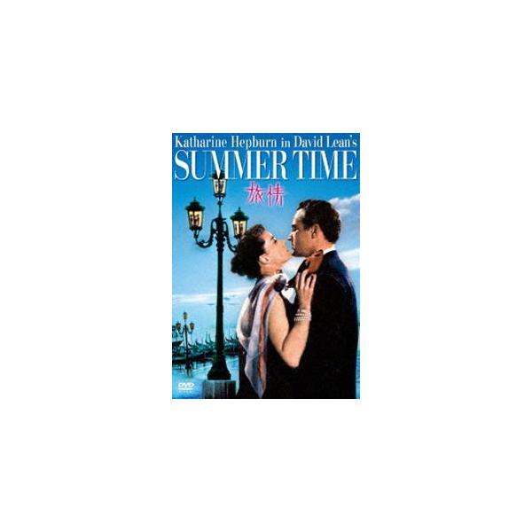 旅情 [DVD]