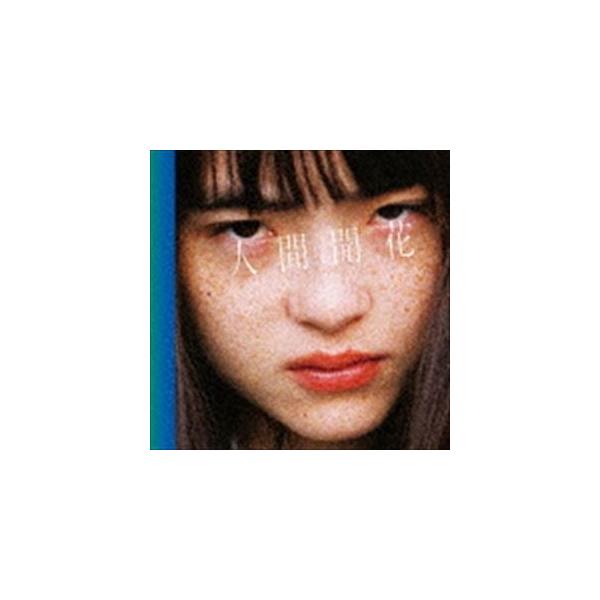 RADWIMPS / 人間開花（初回限定盤／CD＋DVD） [CD] : ポプカル ヤフー