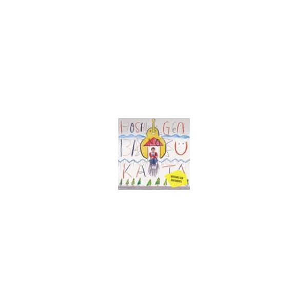 今週末までの価格です！【新品・未開封】星野源「バカのうた」【新品・未開封】 星野源 / ばかのうた [CD] : ポプカル ヤフー店 - 通販 - Yahoo