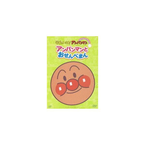 それいけ!アンパンマン ぴかぴかコレクション アンパンマンとおせんべ