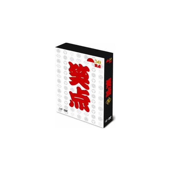 笑点 宴 -放送50周年完全保存版- DVD-BOX [DVD] : ポプカル ヤフー店