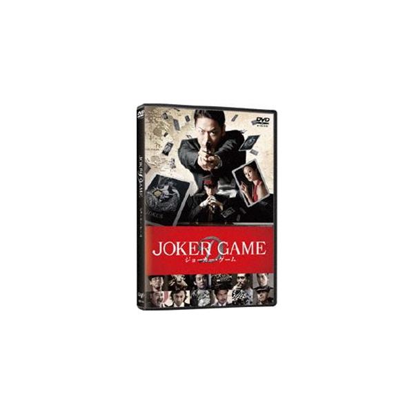 ジョーカー・ゲーム【DVD 通常版】 [DVD]