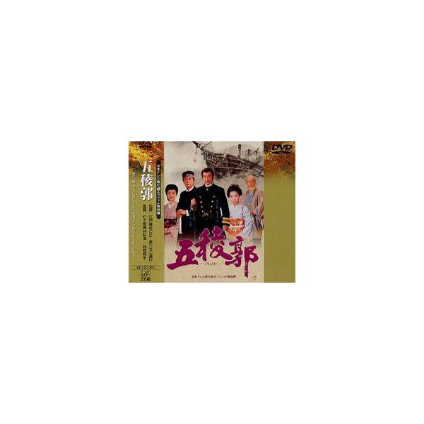 時代劇スペシャル 五稜郭 [DVD]