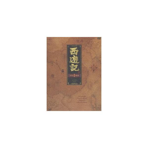 西遊記 DVD-BOX I [DVD]