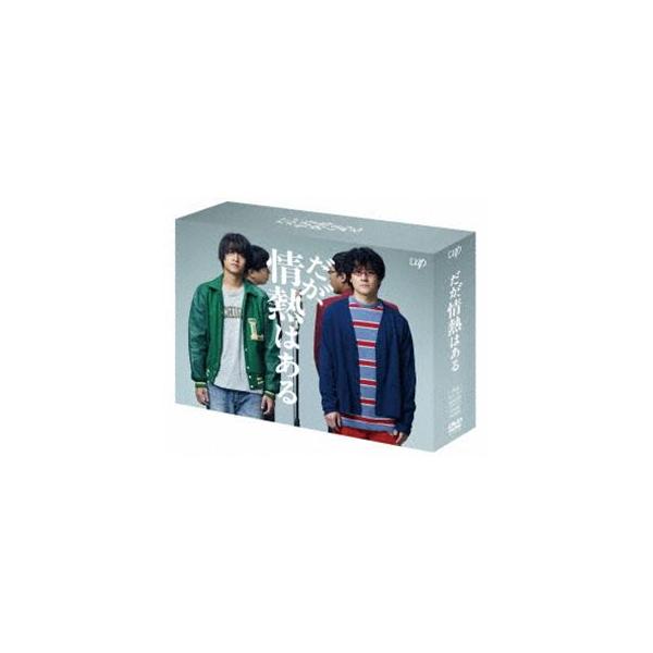 だが、情熱はある DVD-BOX [DVD] : ポプカル ヤフー店 - 通販 - Yahoo